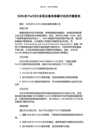 SDN的ForCES实现及服务部署研究的开题报告