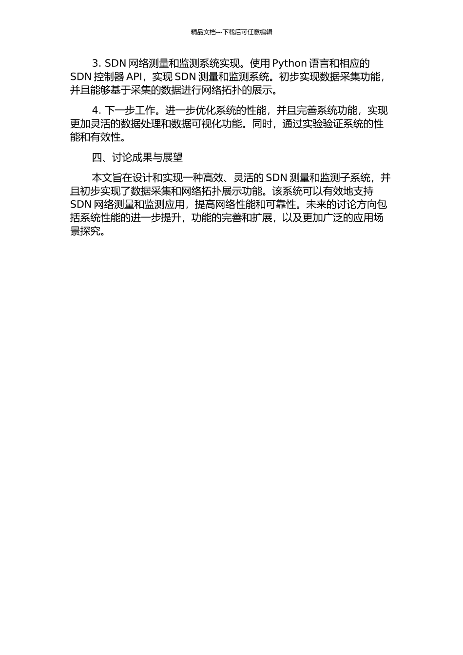SDN网络的测量和监测子系统的设计与实现中期报告_第2页