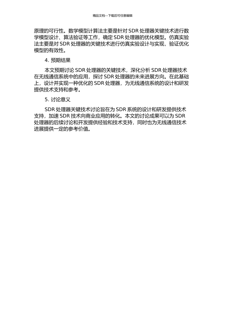 SDR处理器关键技术研究的开题报告_第2页