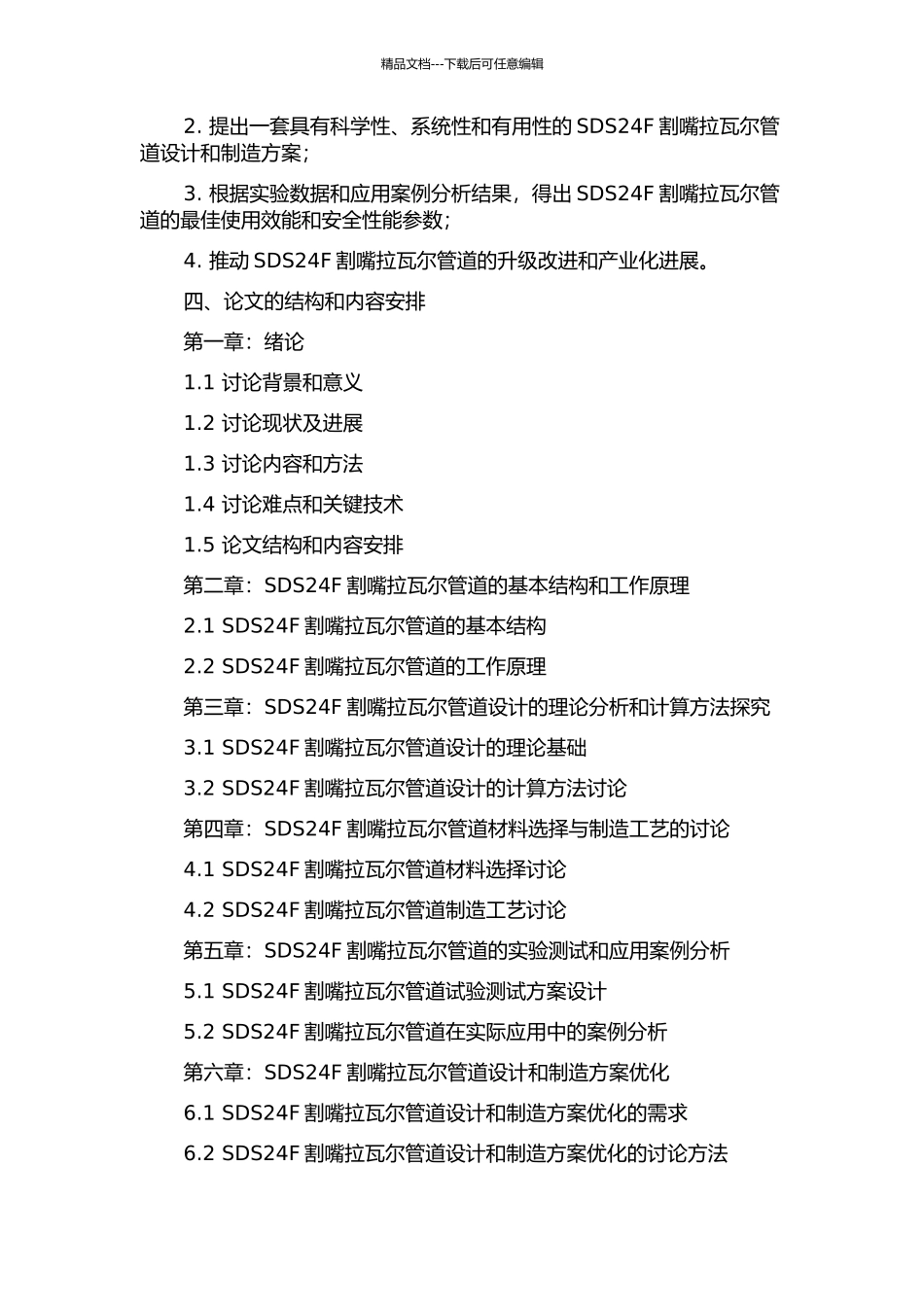 SDS24F割嘴拉瓦尔管道设计与制造研究的开题报告_第2页
