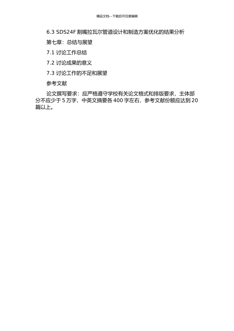 SDS24F割嘴拉瓦尔管道设计与制造研究的开题报告_第3页
