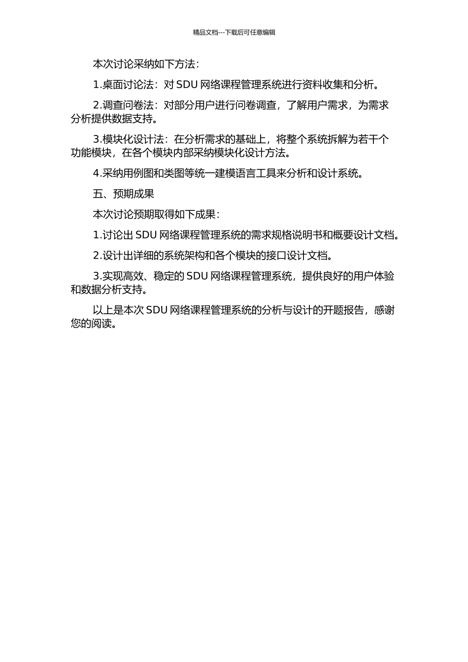 SDU网络课程管理系统的分析与设计开题报告_第2页