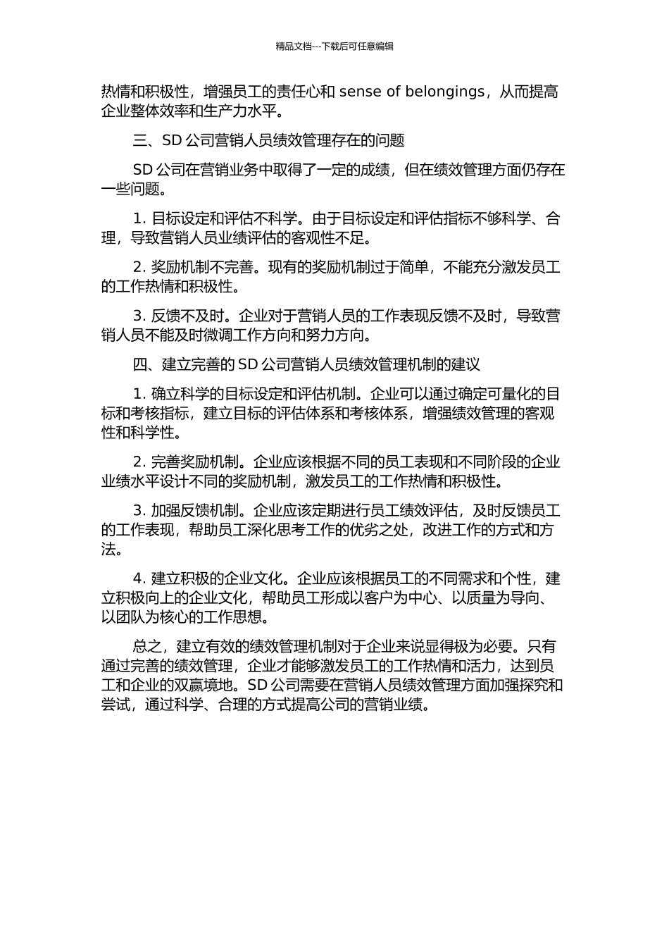 SD公司营销人员绩效管理的探讨的开题报告_第2页
