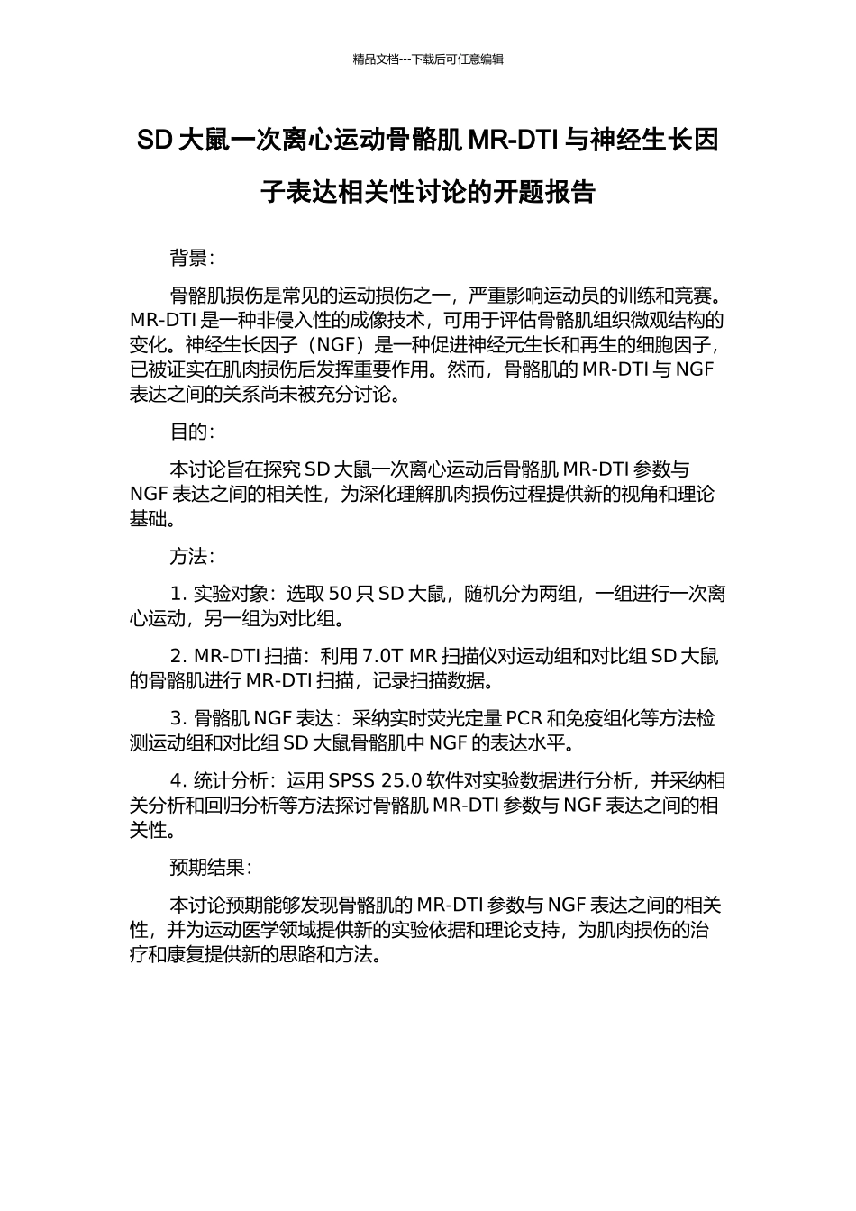 SD大鼠一次离心运动骨骼肌MR-DTI与神经生长因子表达相关性研究的开题报告_第1页