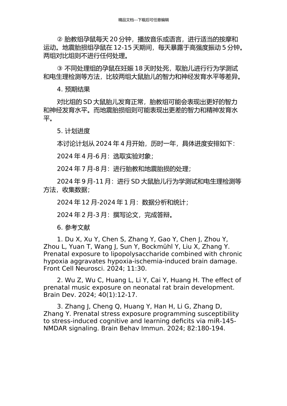 SD大鼠优裕“胎教”和地震“胎损”的比较实验研究的开题报告_第2页
