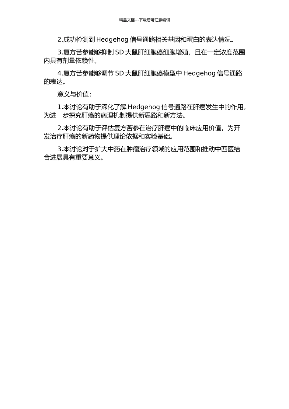 SD大鼠肝细胞癌模型Hedgehog信号通路与复方苦参干预后的效应的开题报告_第2页