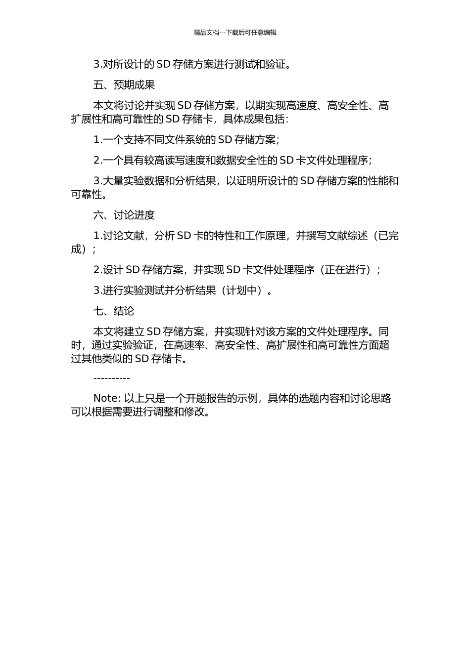SD存储方案的研究与实现的开题报告_第2页