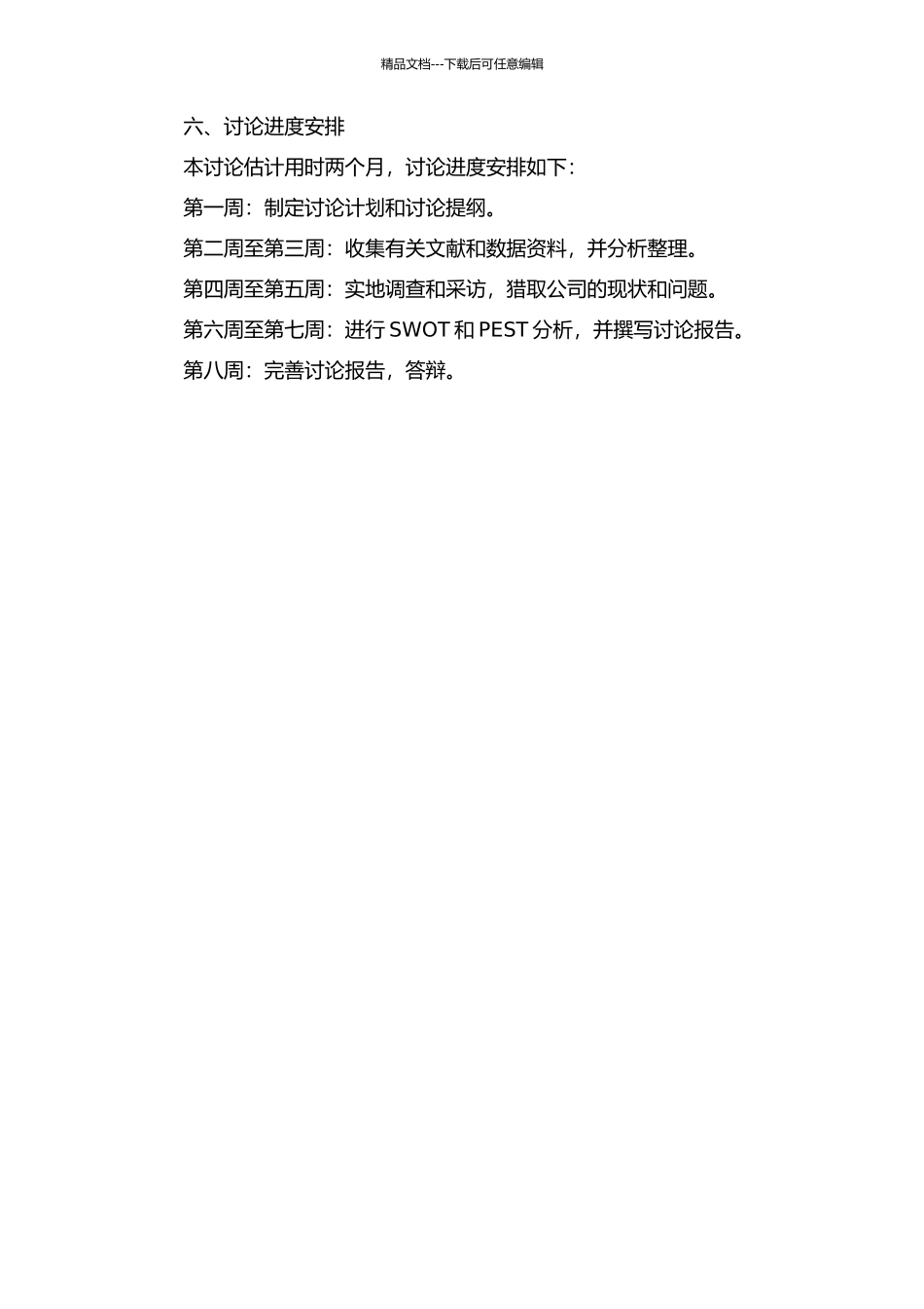 SD工程公司发展战略研究的开题报告_第2页