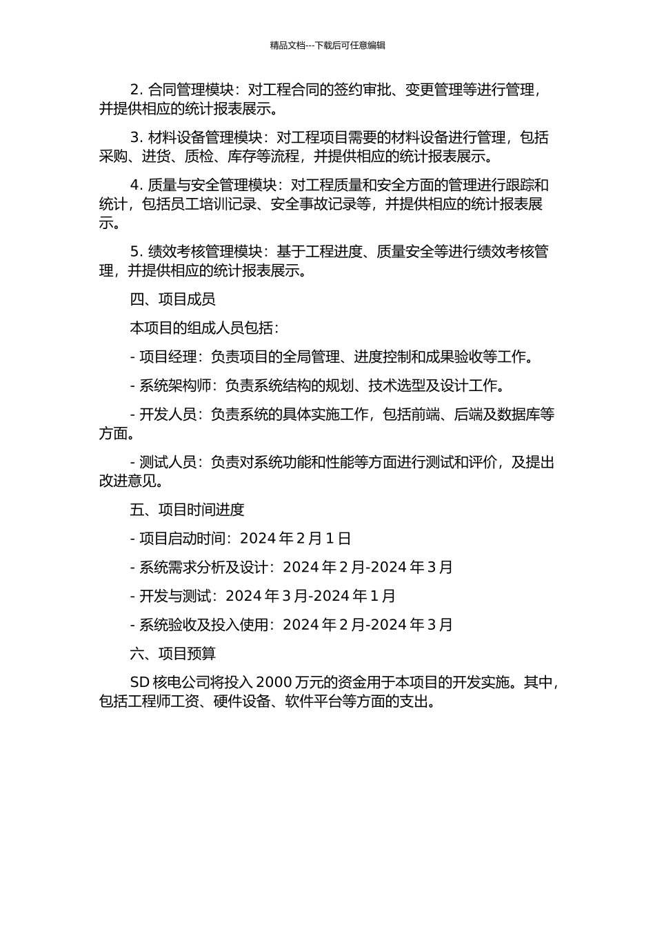 SD核电工程管理信息系统分析与设计的开题报告_第2页