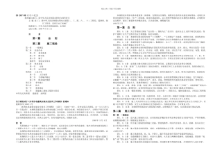 SD水利水电建筑安装安全技术工作规程一