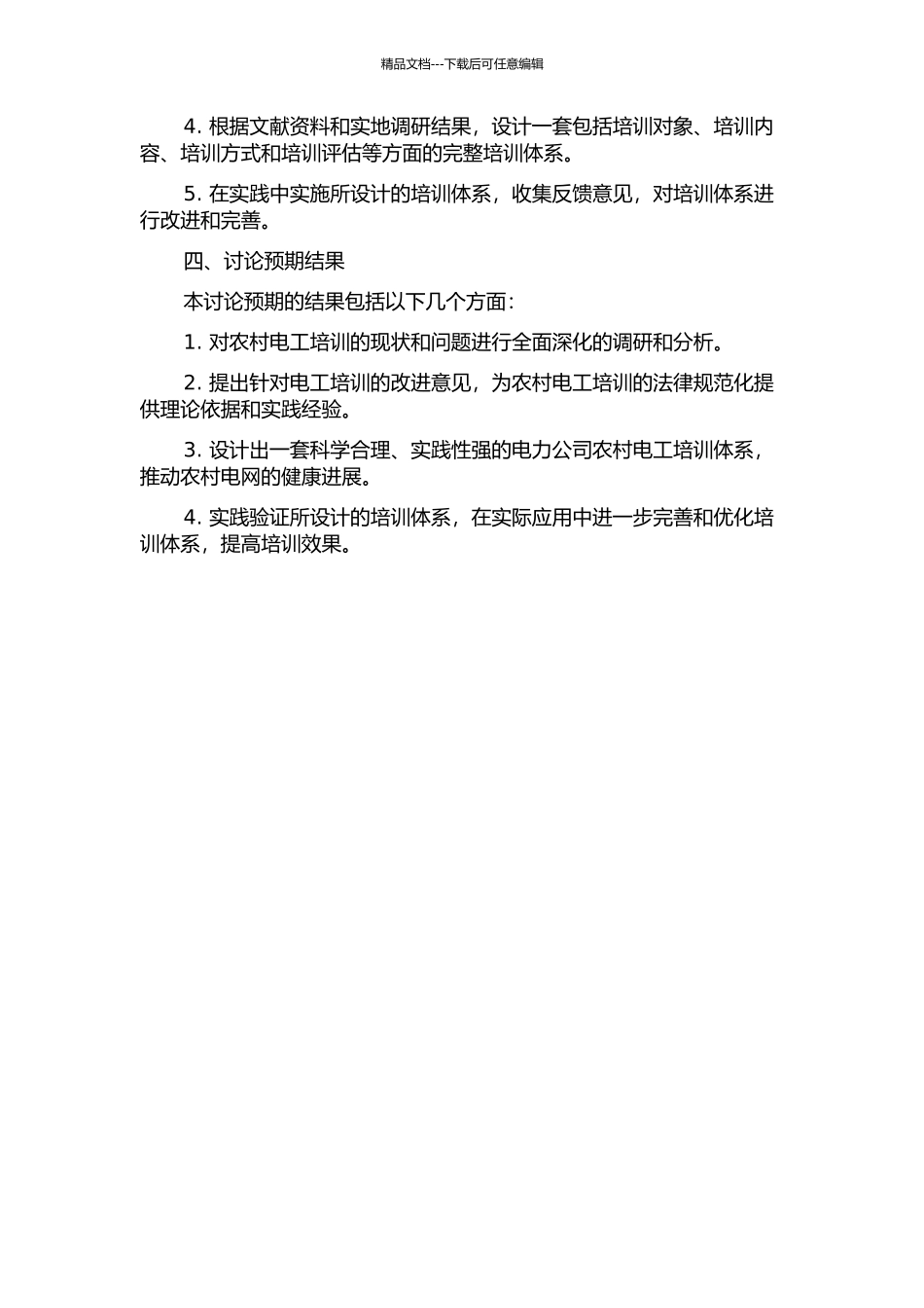 SD电力公司农村电工培训体系设计的开题报告_第2页