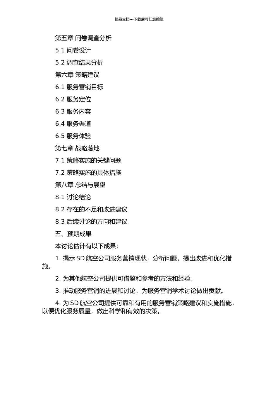SD航空公司服务营销策略研究开题报告_第3页