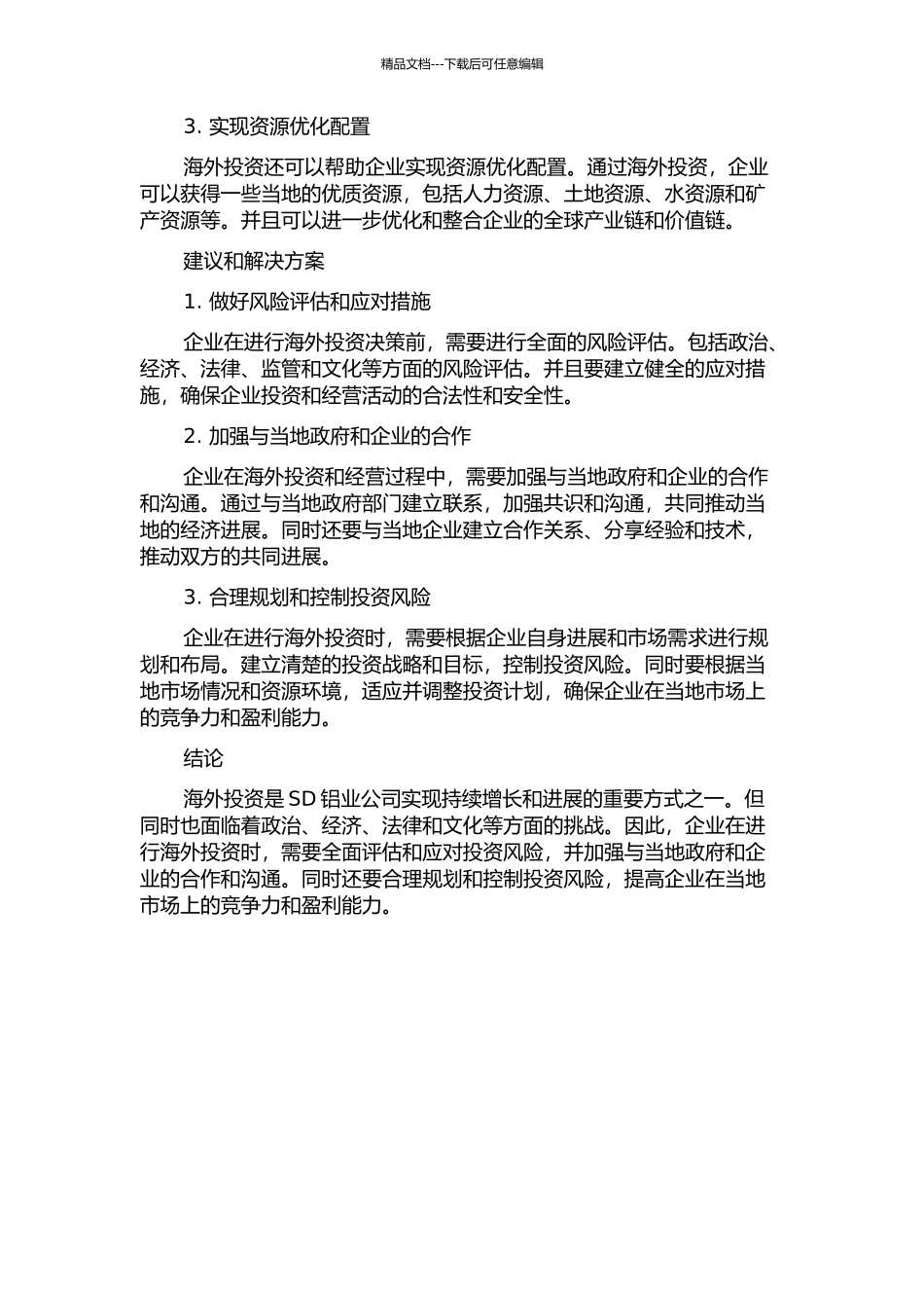 SD铝业公司铝土矿海外投资策略研究中期报告_第2页