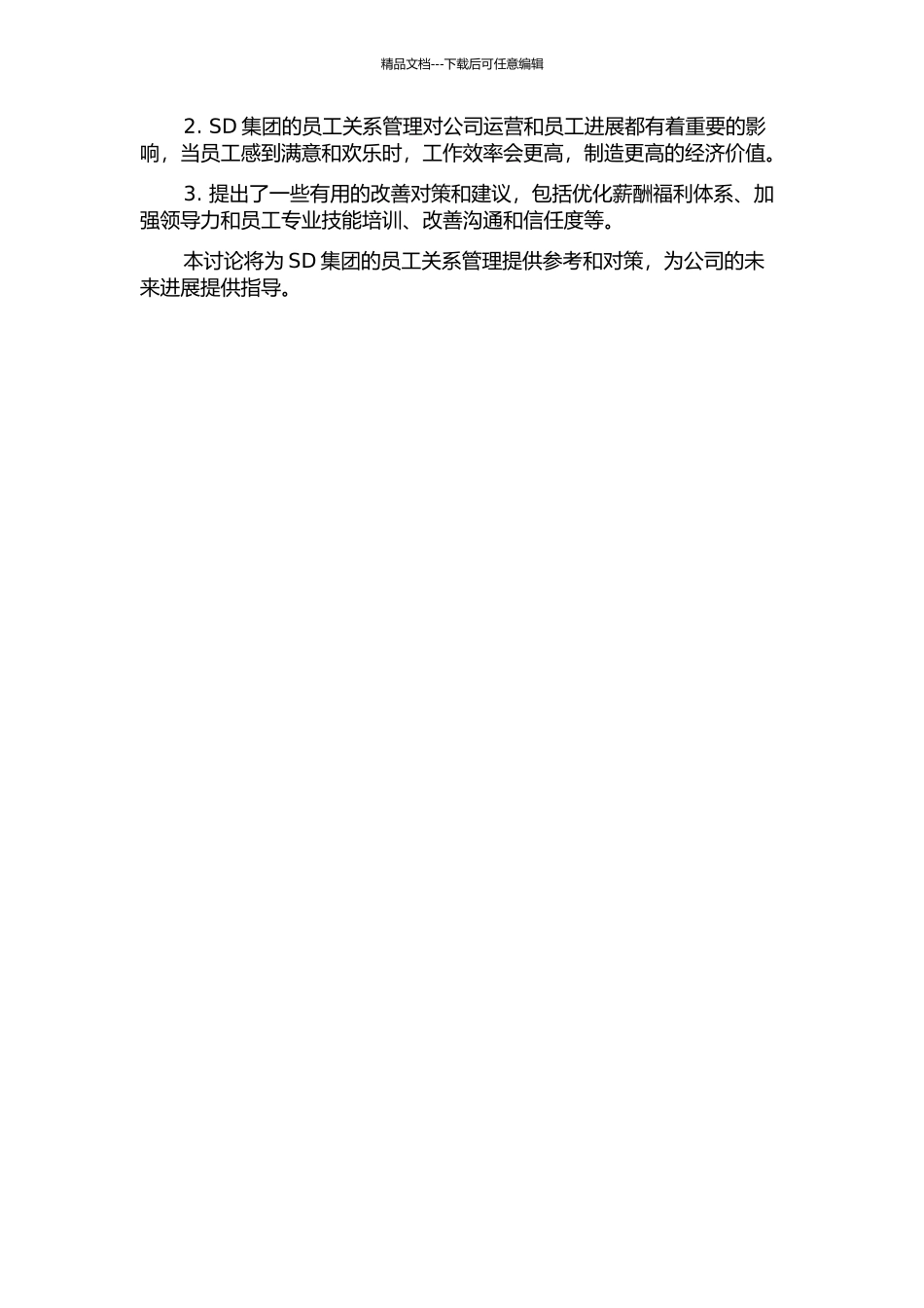 SD集团员工关系管理研究的开题报告_第2页