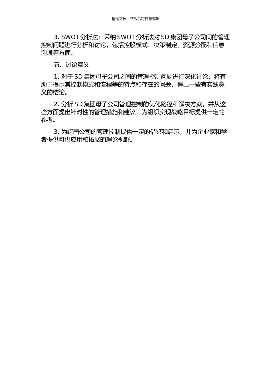 SD集团母子公司管理控制研究的开题报告_第2页