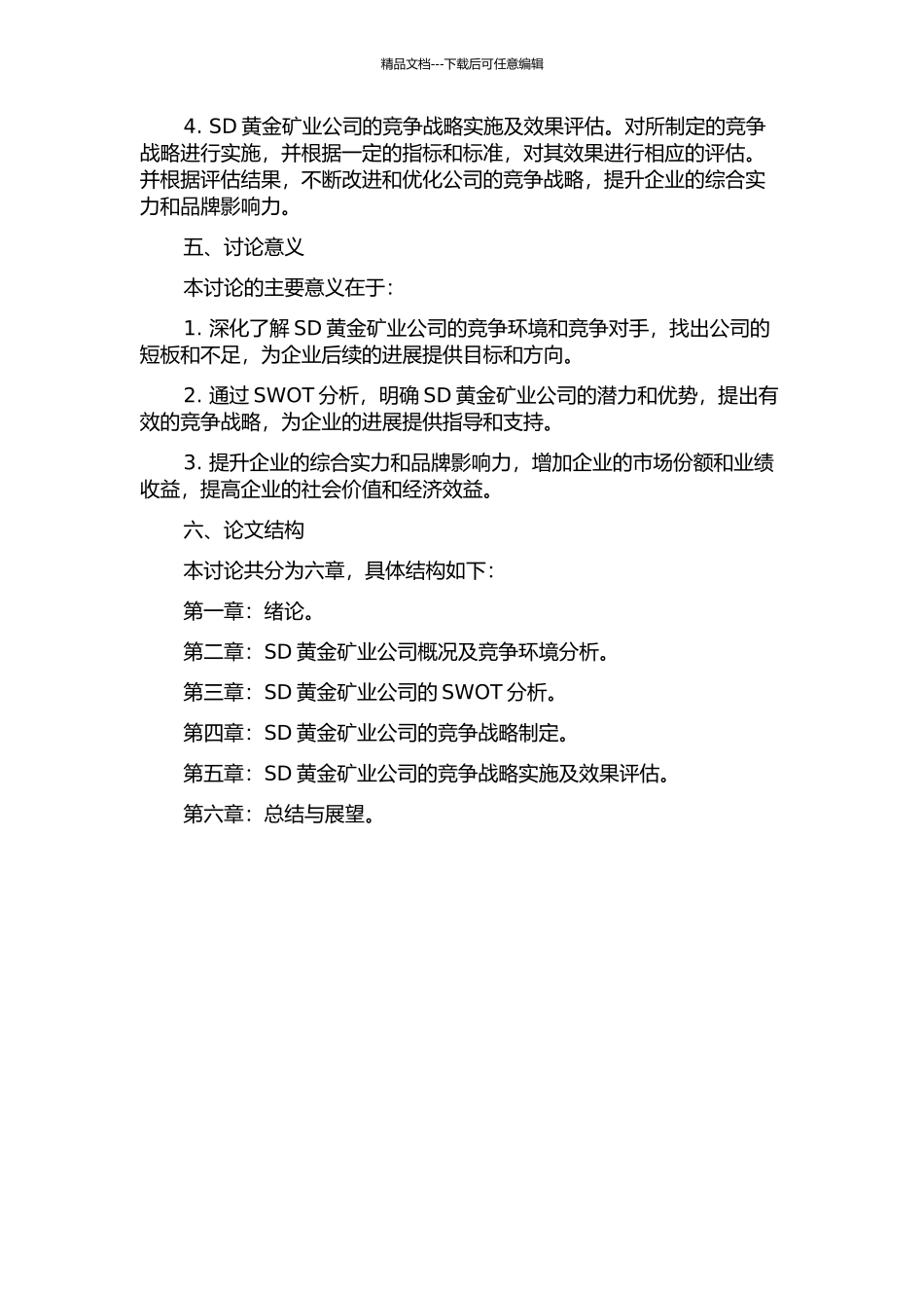 SD黄金矿业公司竞争战略研究的开题报告_第2页