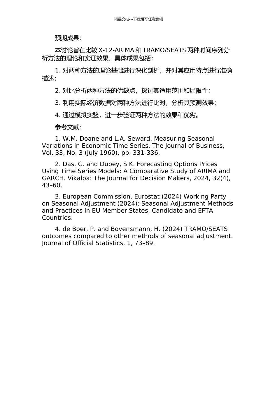 SEATS方法的理论与实证比较研究的开题报告_第2页