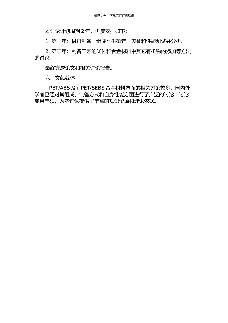 SEBS合金材料的形态与性能研究的开题报告_第2页