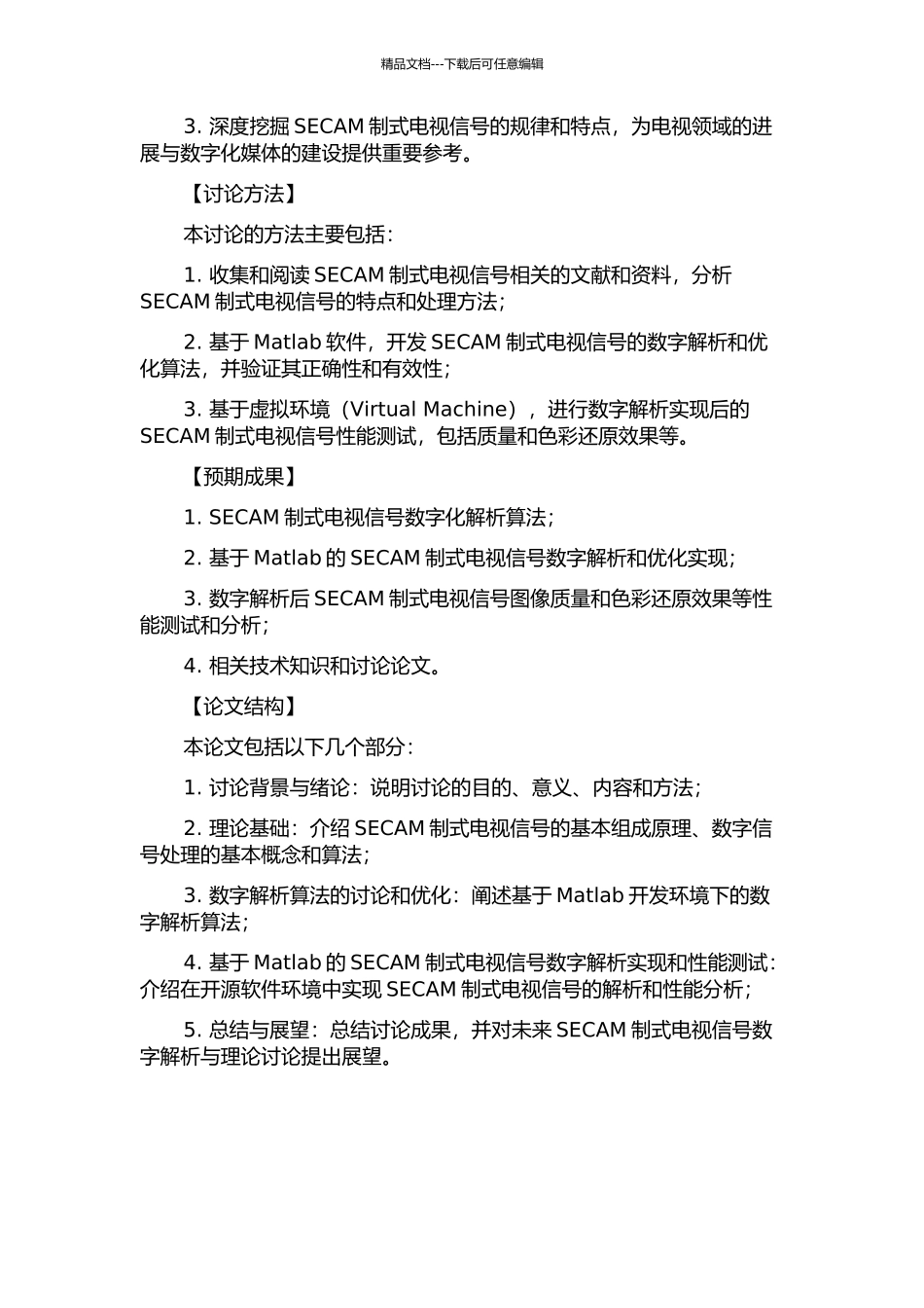 SECAM制式电视信号数字解研研究与实现的开题报告_第2页