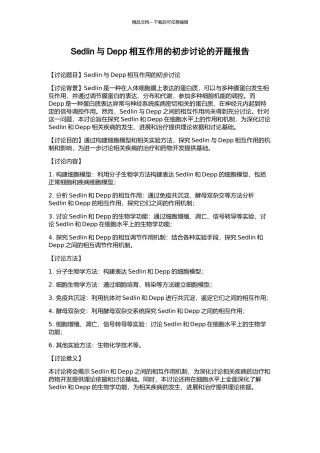 Sedlin与Depp相互作用的初步研究的开题报告