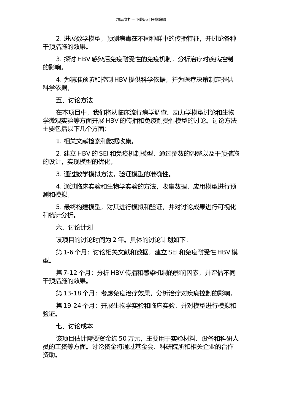 SEI模型与免疫耐受的HBV模型研究的开题报告_第2页