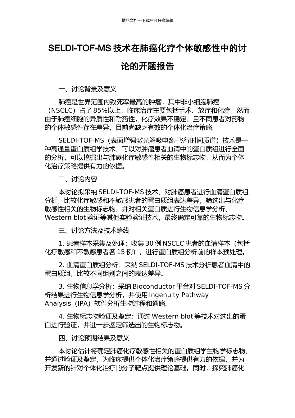 SELDI-TOF-MS技术在肺癌化疗个体敏感性中的研究的开题报告_第1页