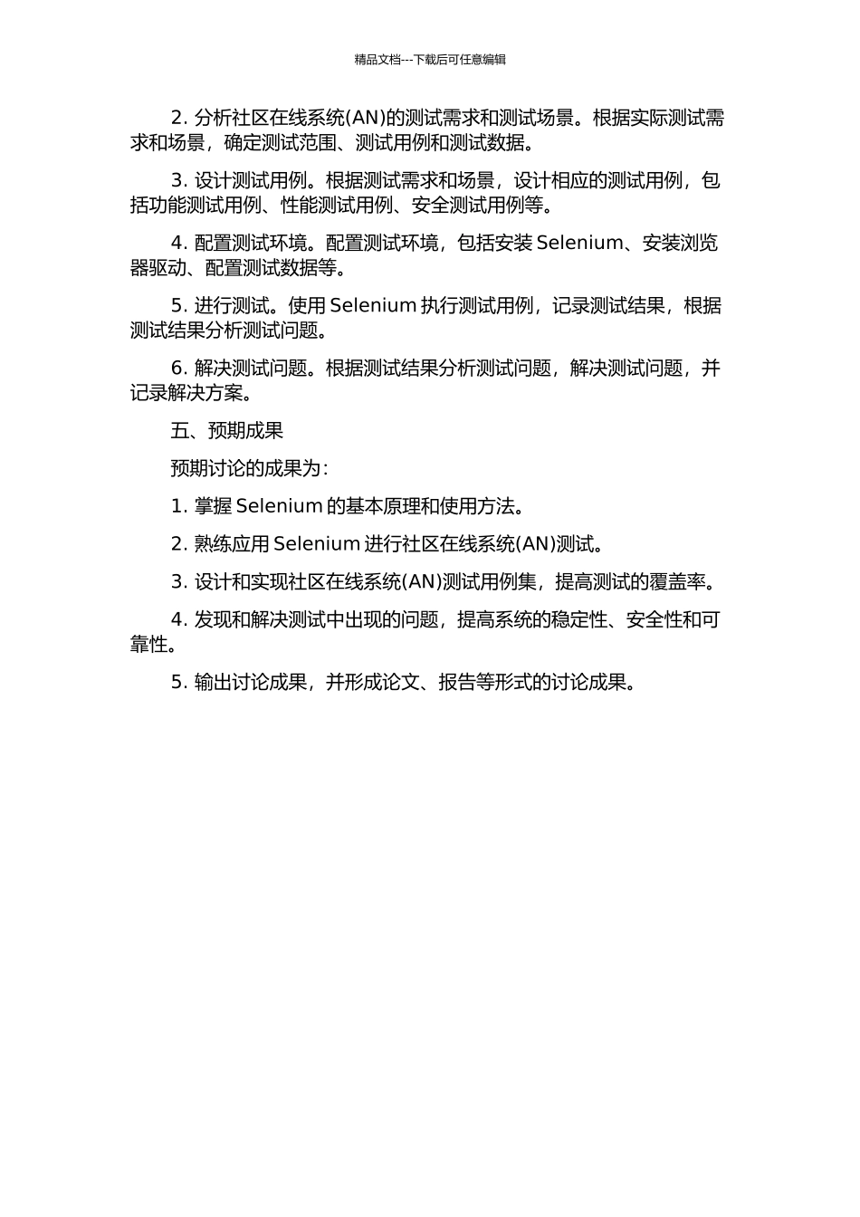 Selenium在社区在线系统测试中的应用与研究的开题报告_第2页