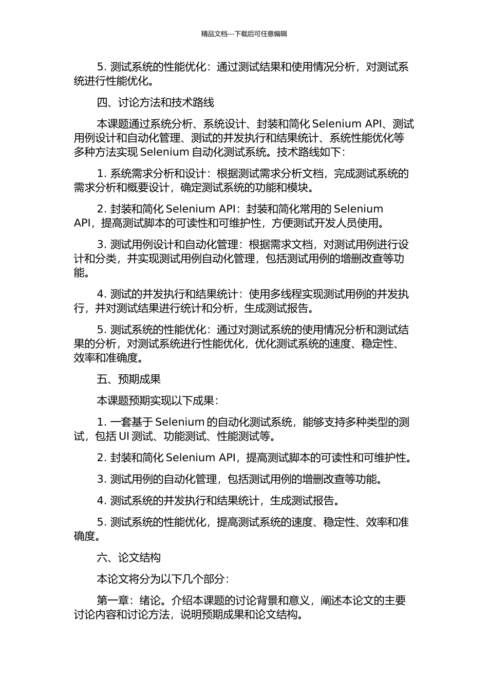 Selenium自动化测试系统的设计与实现的开题报告_第2页