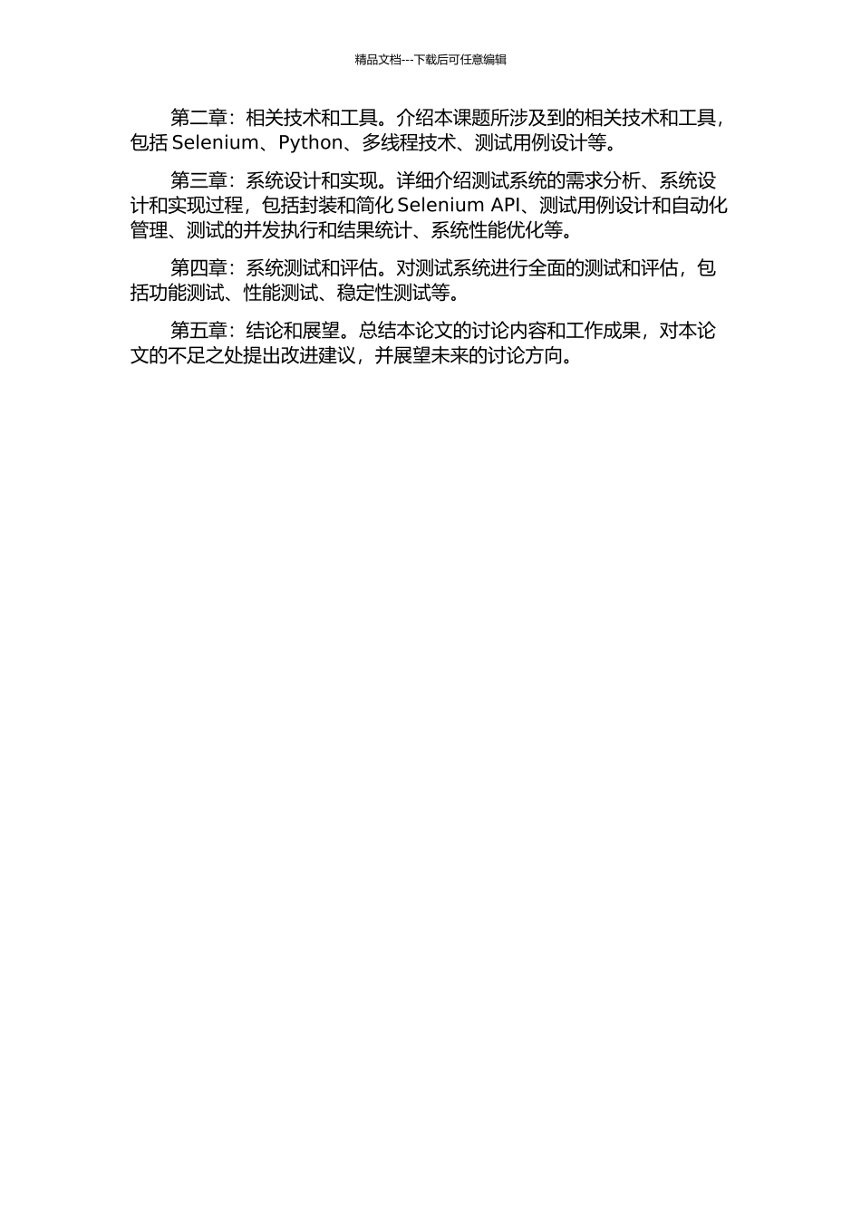 Selenium自动化测试系统的设计与实现的开题报告_第3页