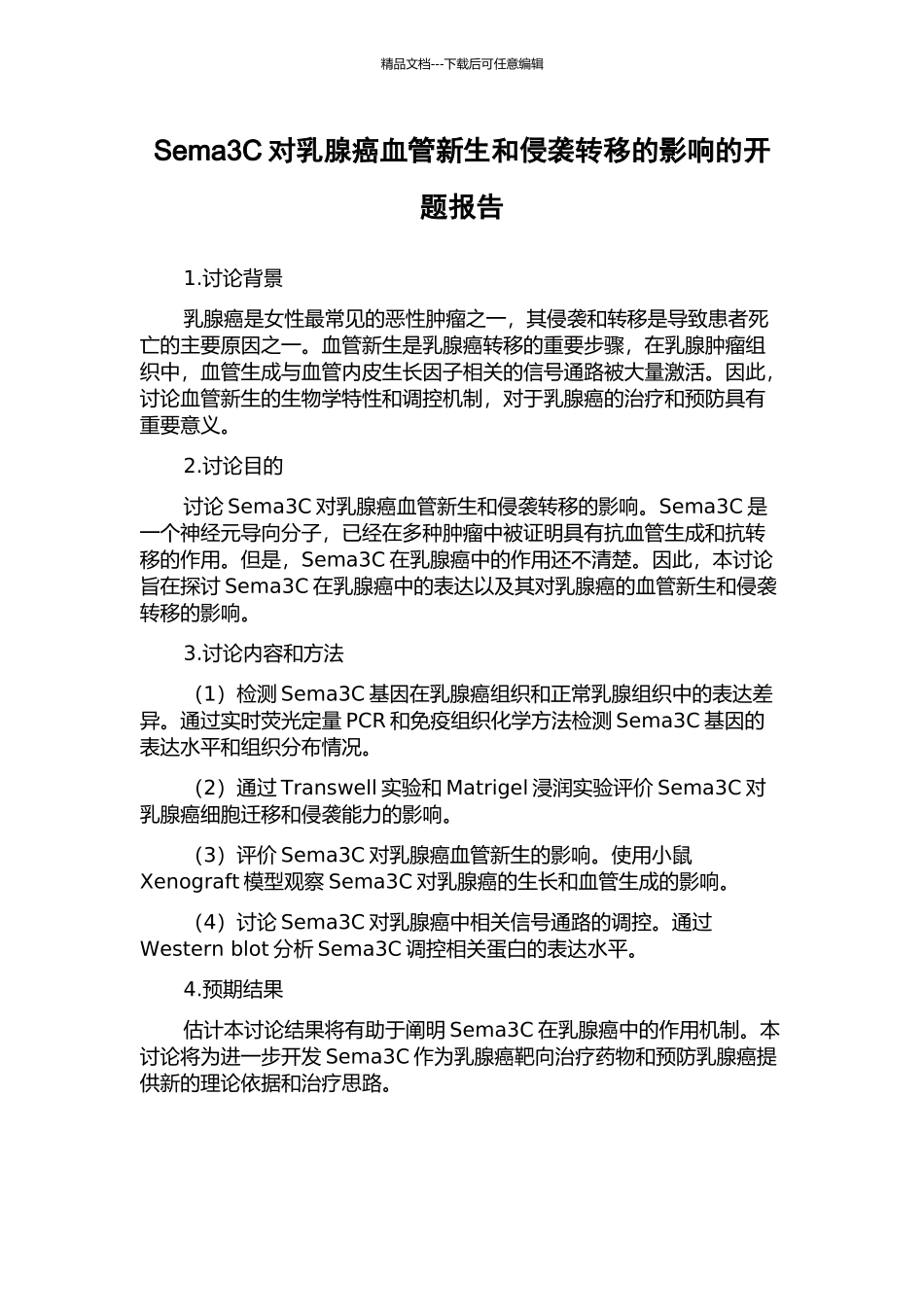 Sema3C对乳腺癌血管新生和侵袭转移的影响的开题报告_第1页