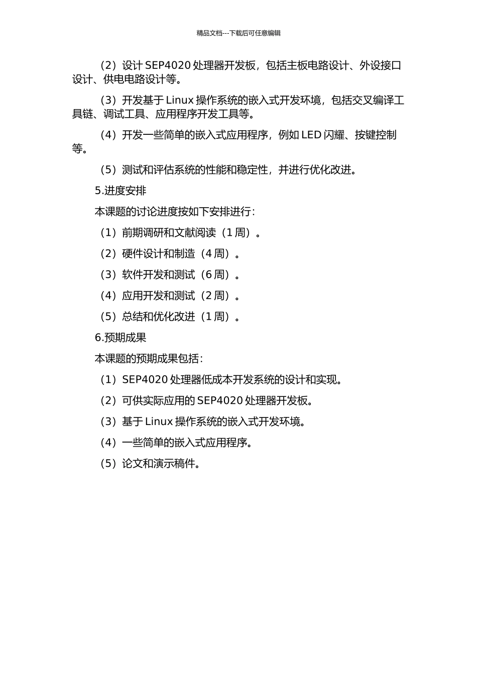 SEP4020处理器低成本开发系统的设计与实现的开题报告_第2页