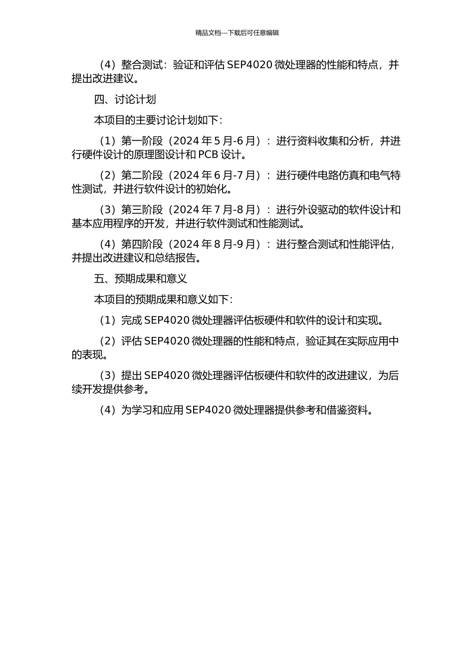 SEP4020微处理器评估板软硬件系统的设计与实现的开题报告_第2页