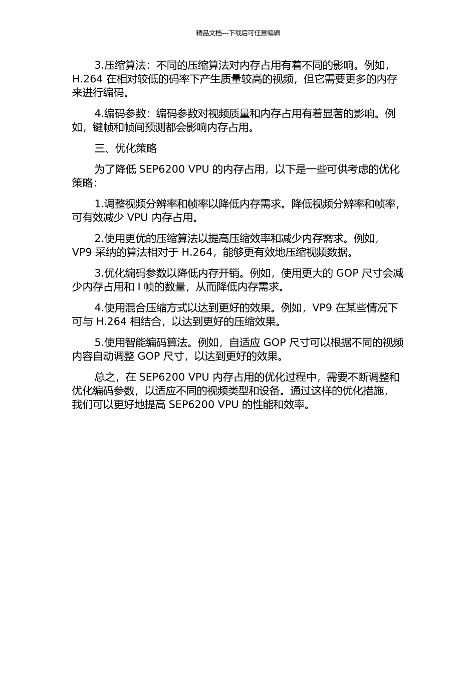 SEP6200视频处理单元内存空间占用分析与优化的开题报告_第2页