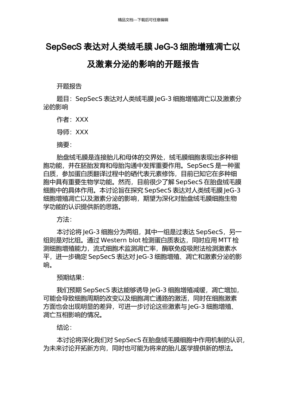 SepSecS表达对人类绒毛膜JeG-3细胞增殖凋亡以及激素分泌的影响的开题报告_第1页