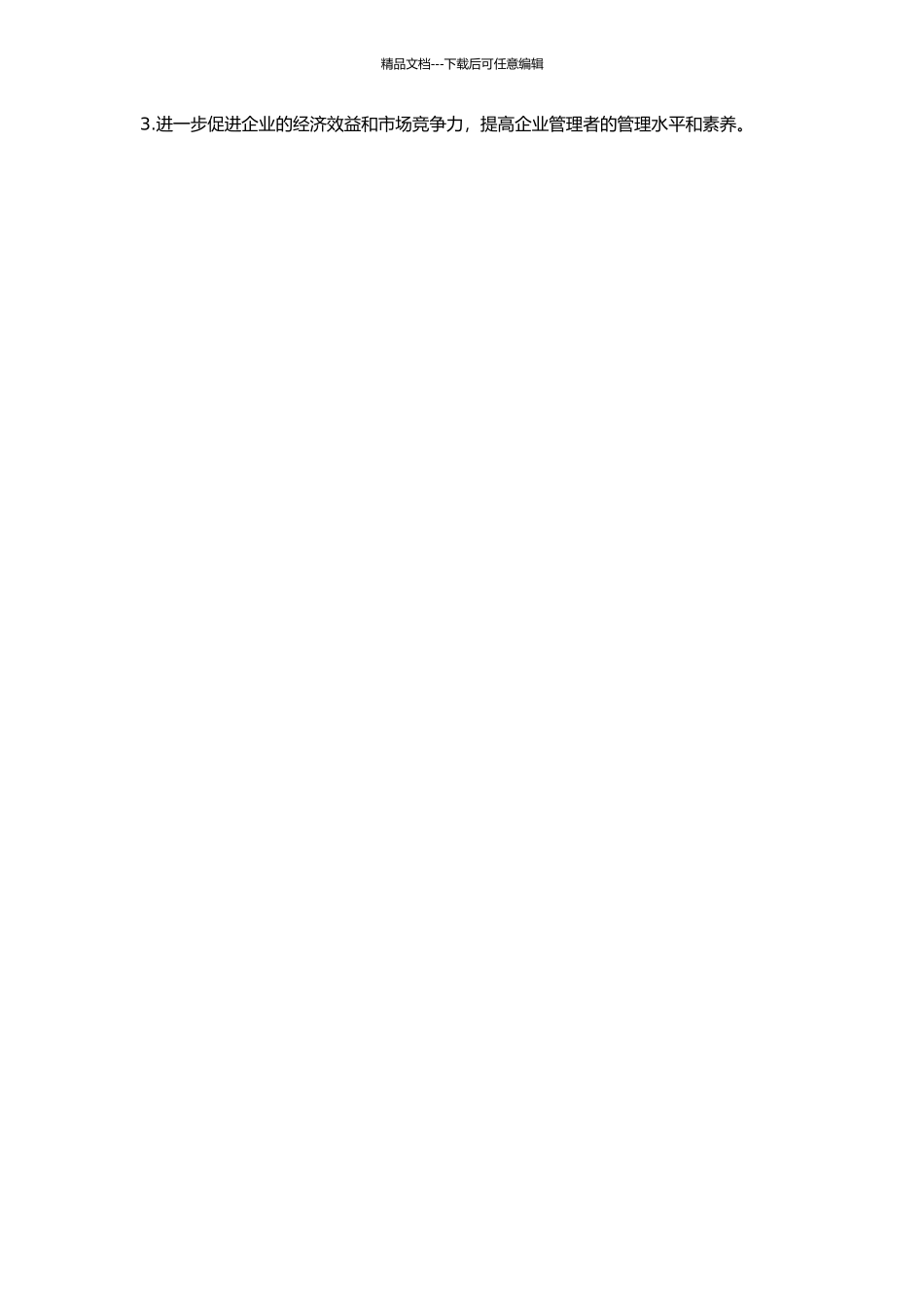 SEP公司成本管理模式问题研究的开题报告_第2页