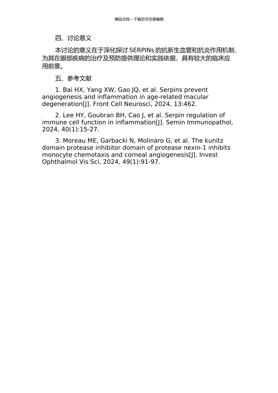 SERPINs对眼部抗新生血管和抗炎的作用及机制的开题报告_第2页