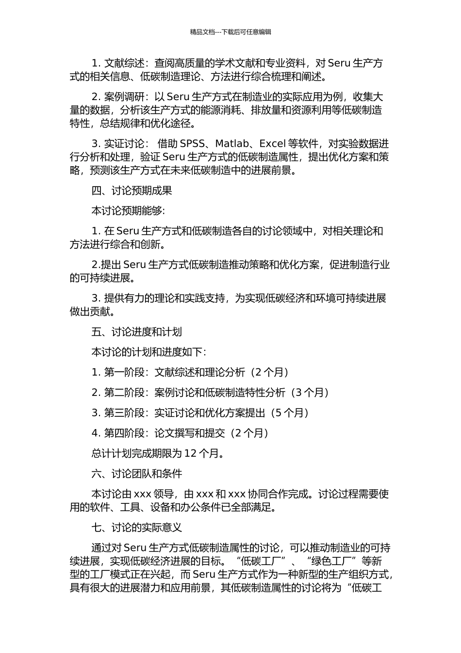 Seru生产方式的低碳制造属性研究的开题报告_第2页