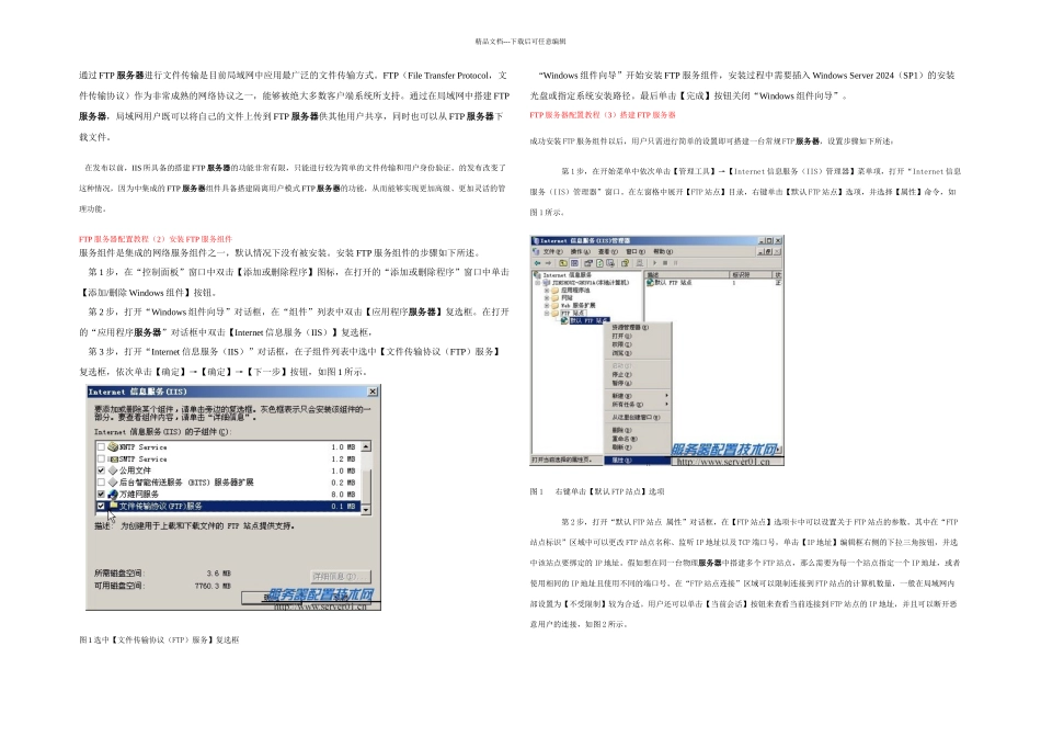 serverFTP服务器配置教程_第1页