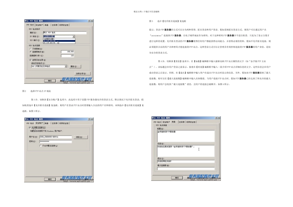 serverFTP服务器配置教程_第2页