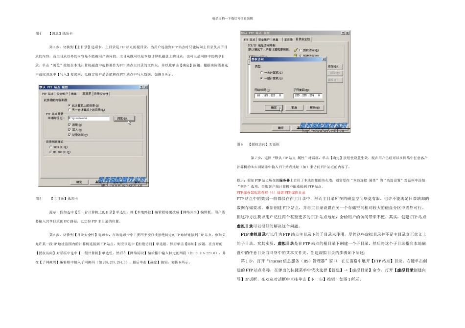 serverFTP服务器配置教程_第3页