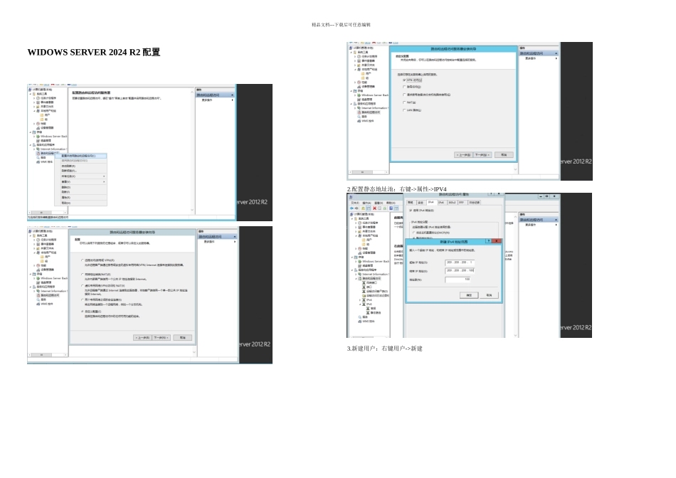 server与G工业路由器搭建LtpVPN_第1页