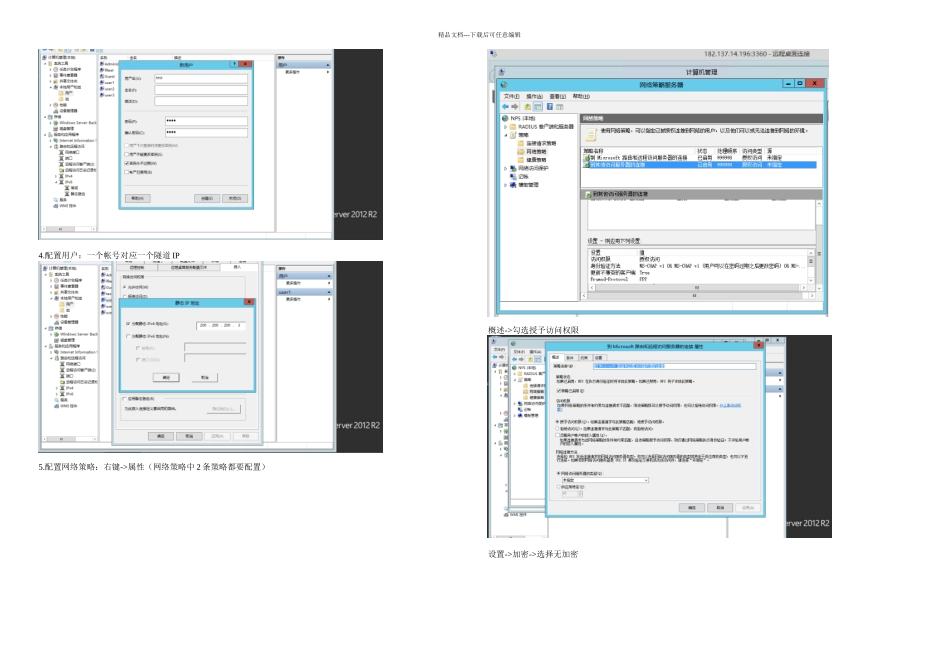 server与G工业路由器搭建LtpVPN_第2页