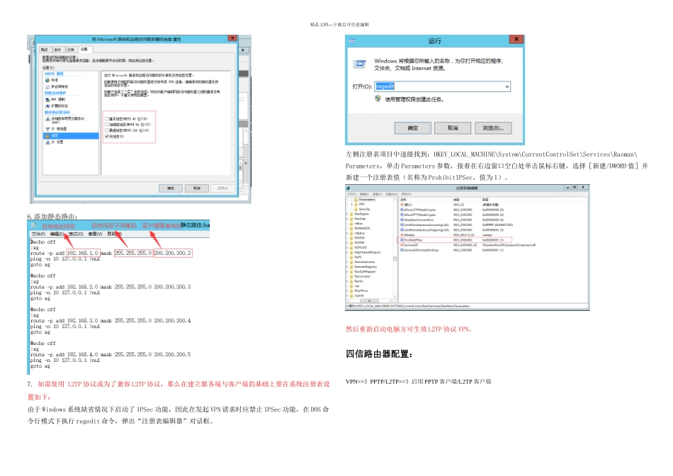 server与G工业路由器搭建LtpVPN_第3页