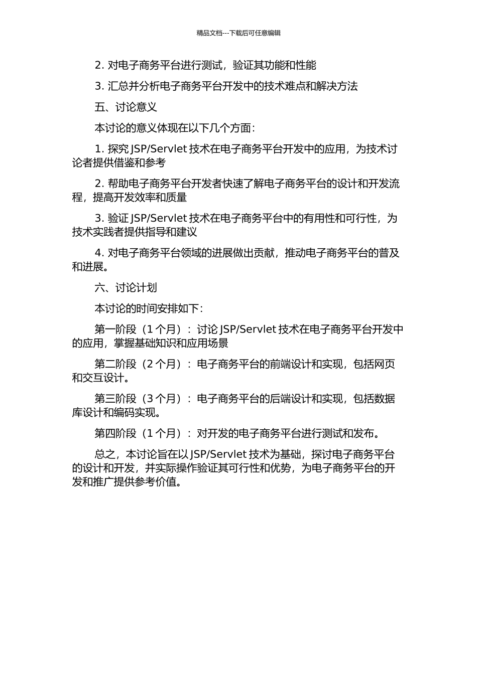 Servlet技术的电子商务平台开发的开题报告_第2页