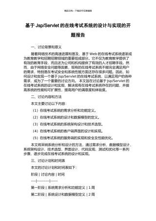 Servlet的在线考试系统的设计与实现的开题报告