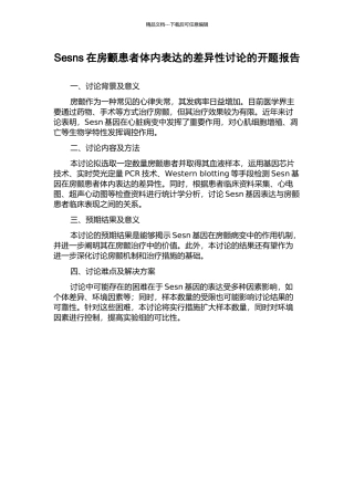 Sesns在房颤患者体内表达的差异性研究的开题报告