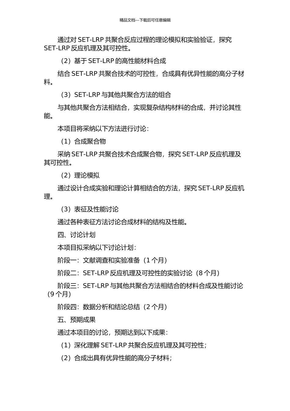 SET-LRP共聚合研究的开题报告_第2页