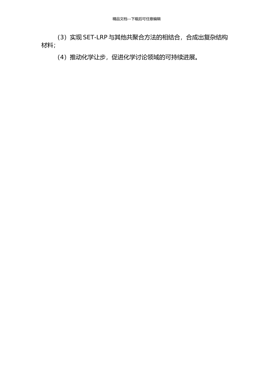 SET-LRP共聚合研究的开题报告_第3页