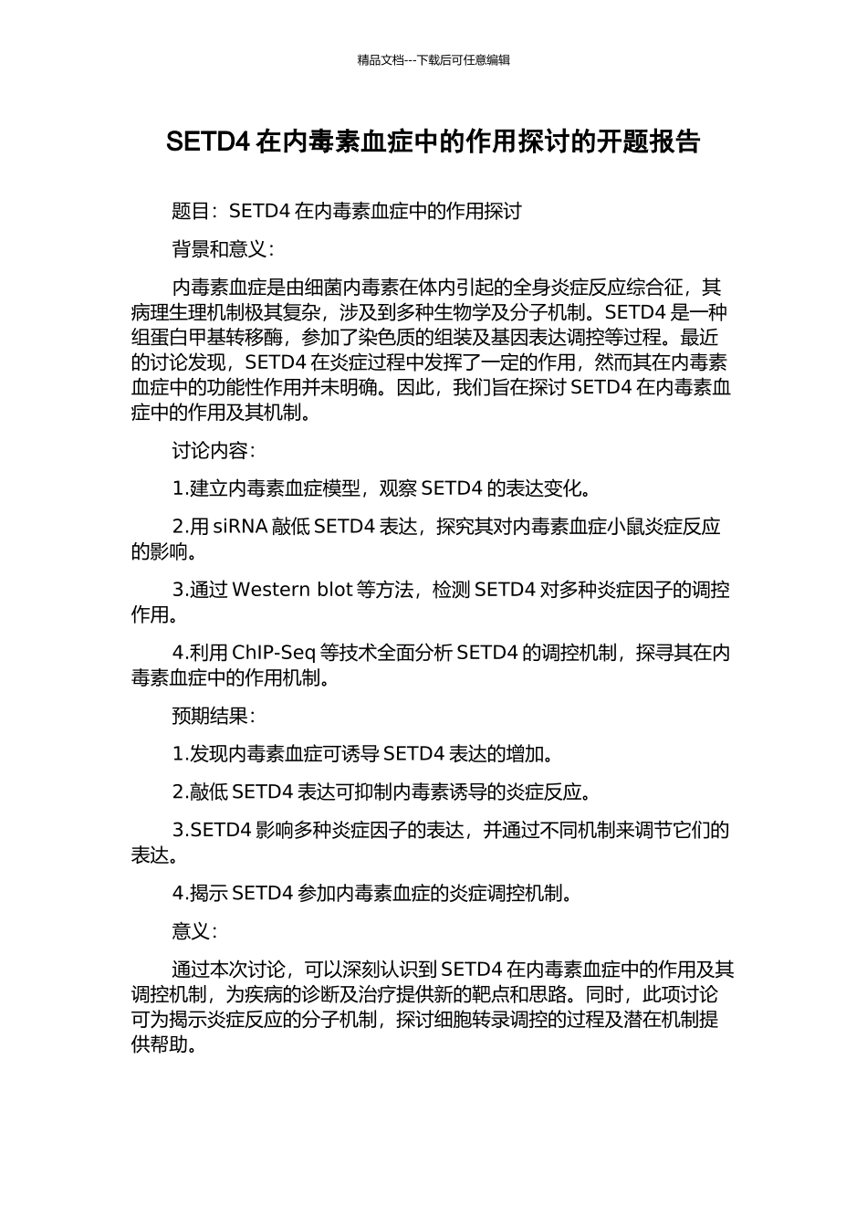 SETD4在内毒素血症中的作用探讨的开题报告_第1页