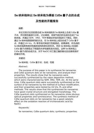 Se纳米线和以Se纳米线为模板CdSe量子点的合成及性能的开题报告